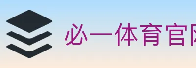 必一体育官网 logo
